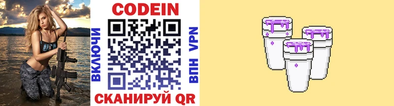 Кодеиновый сироп Lean напиток Lean (лин)  сколько стоит  Бокситогорск 