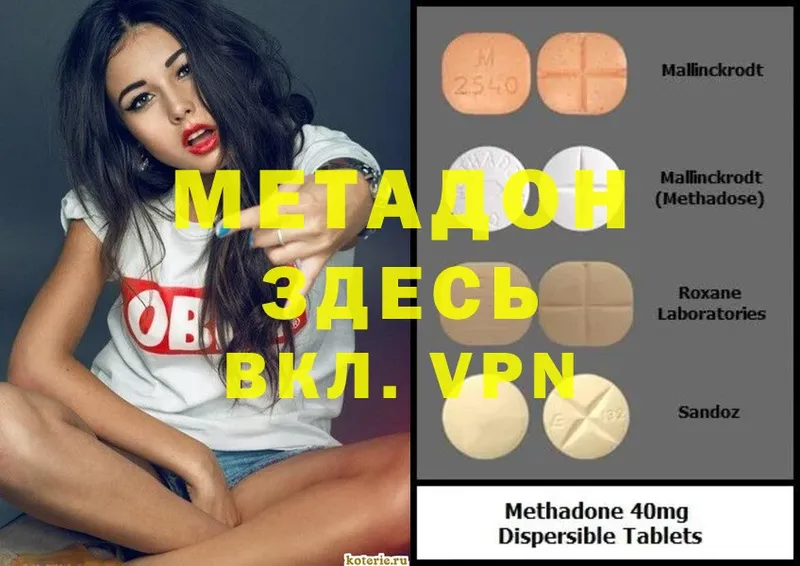 Метадон methadone  Бокситогорск 